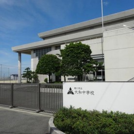大和保育園