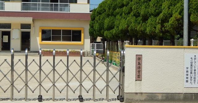 宇島保育園