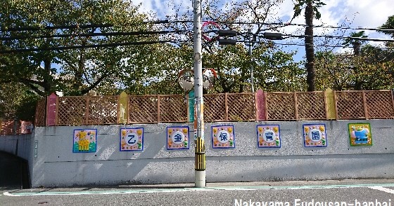乙金保育園