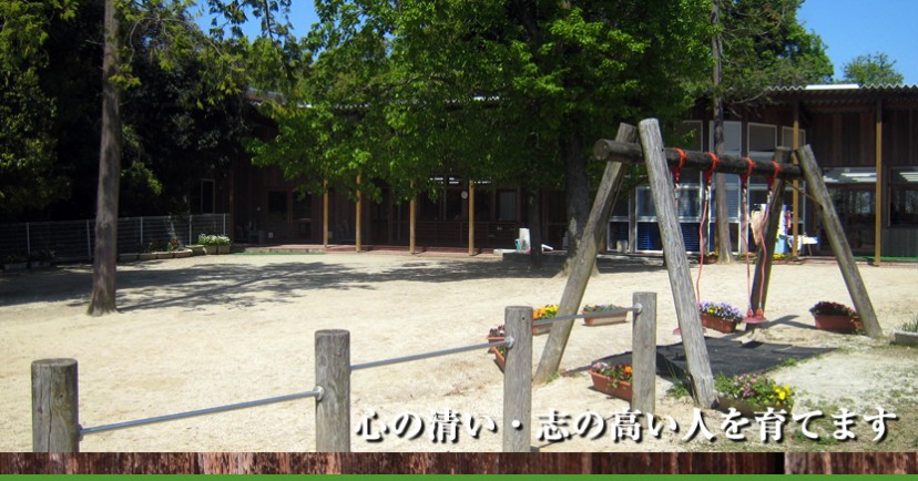 ひじり保育園