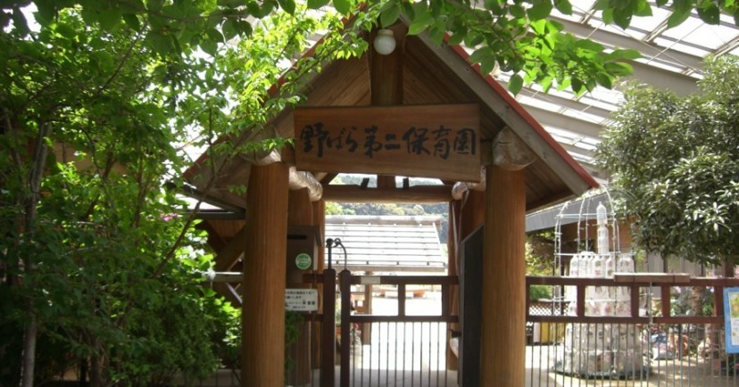 野ばら第二保育園