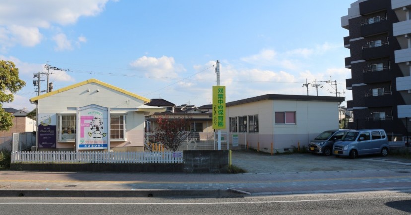 双葉中央保育園　第二小規模保育たんぽぽ