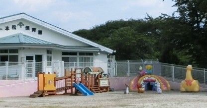 一本松保育園