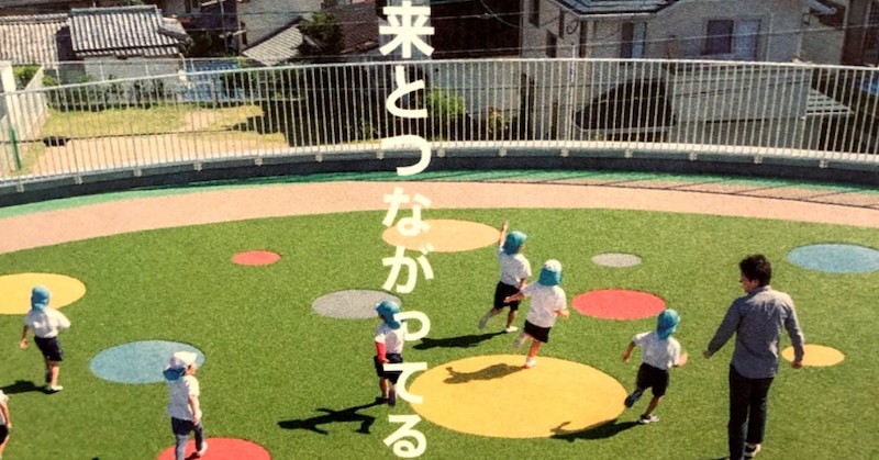 りんでん保育園