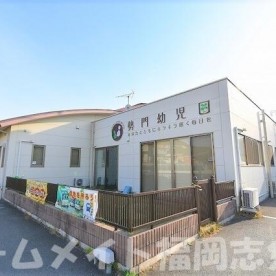 勢門幼児園