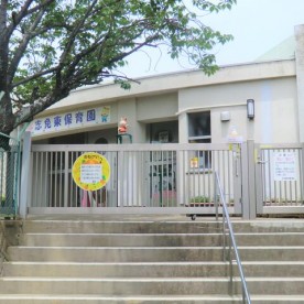 志免町立志免東保育園