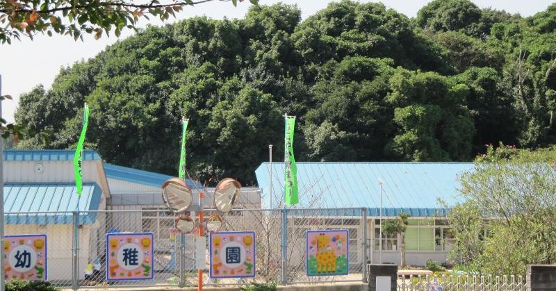 須恵南幼稚園
