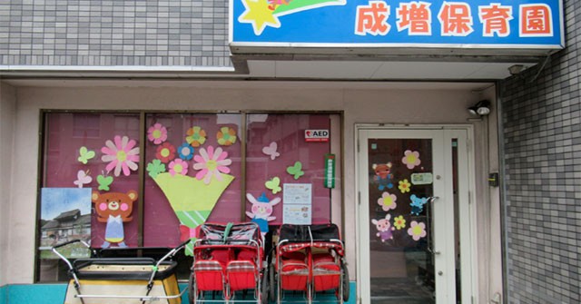 コスモメイト成増保育園（本園）