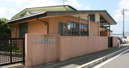 水巻町第二保育所