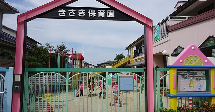 木佐木保育園