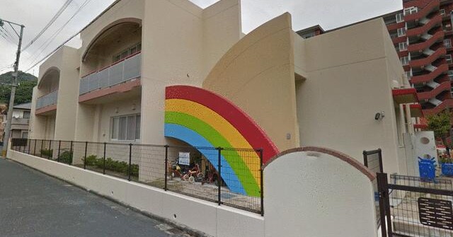 古城保育園