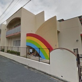 古城保育園