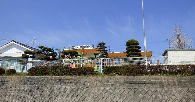 三ツ葉保育園