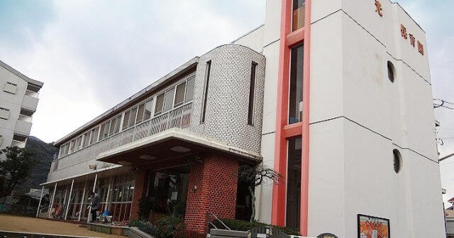光保育園