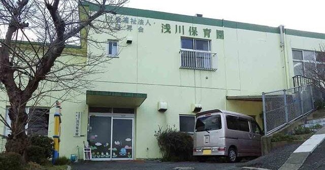 浅川保育園