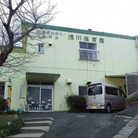 浅川保育園