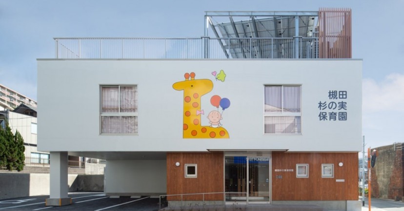 認定こども園槻田杉の実保育園