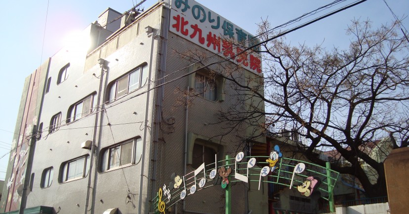 みのり保育園