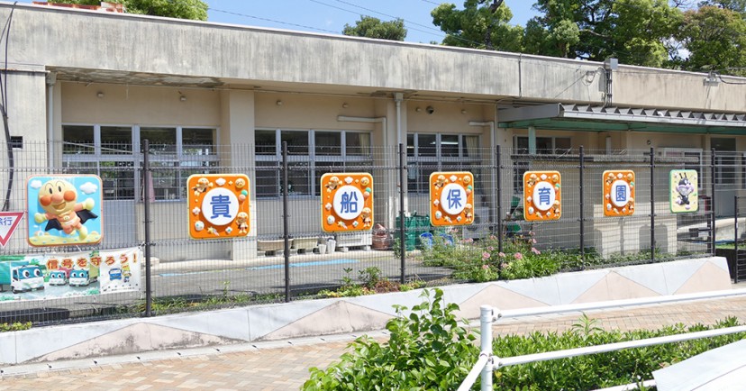 宇美八幡宮保育園