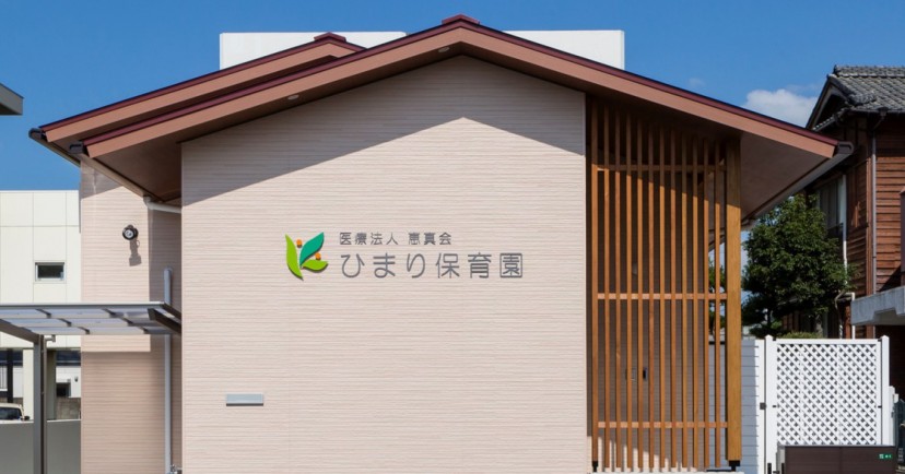 とまりの森保育園
