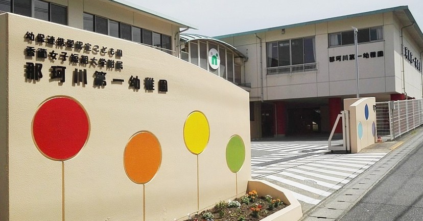 香蘭女子短期大学附属那珂川第一幼稚園