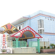下境幼稚園