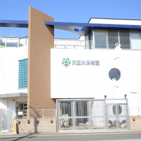 千早天星丸保育園