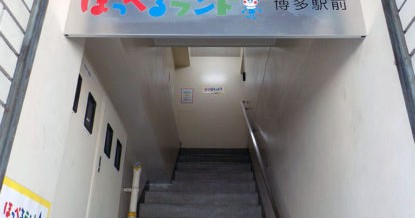 ほっぺるランド博多駅前