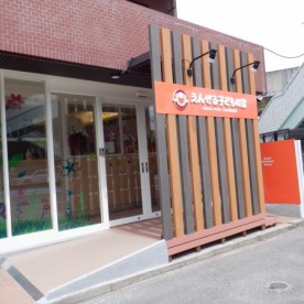 えんぜる子どもの家