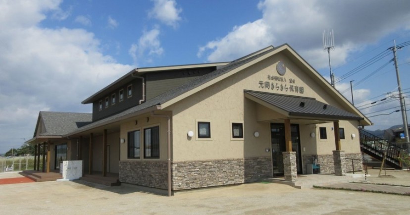 元岡きらきら保育園