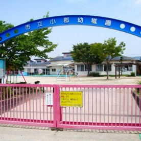 小郡保育園