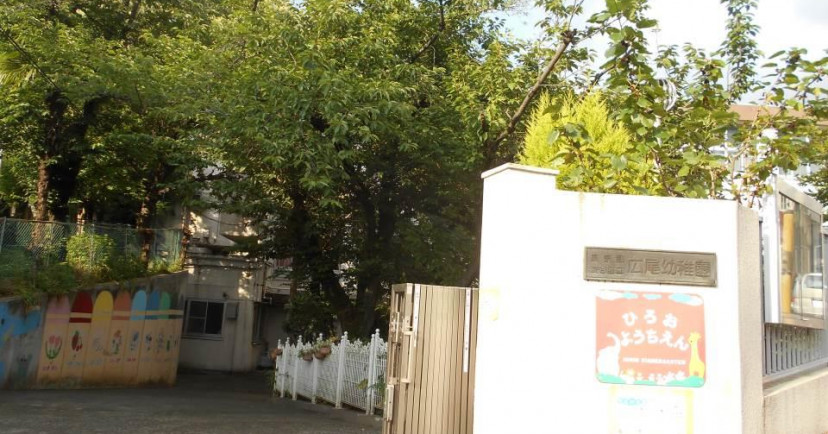 広尾幼稚園