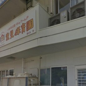 リトルワールド室見保育園