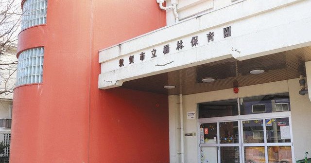 櫛林保育園
