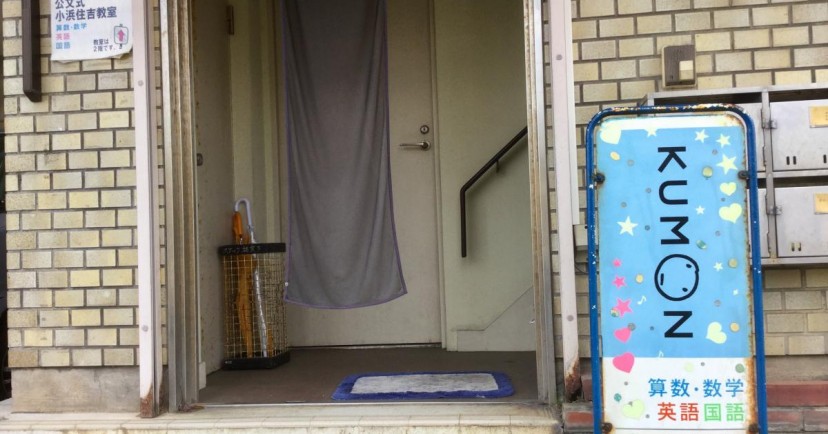 小浜市浜っ子こども園