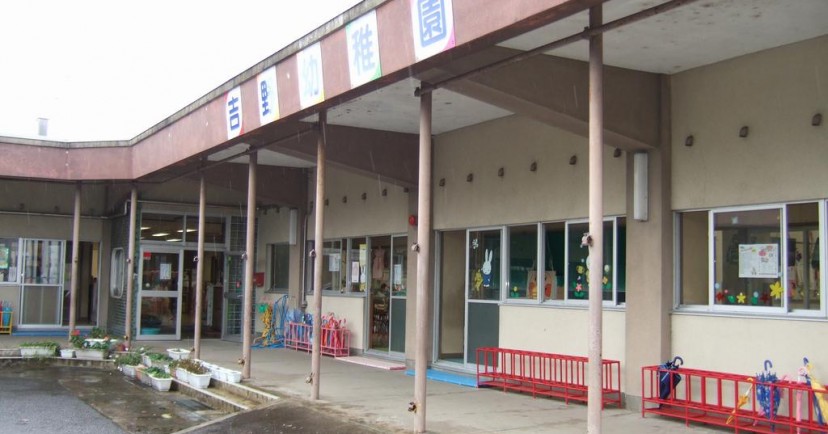 越前市吉野幼稚園