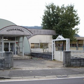 越前市国高幼稚園の写真2