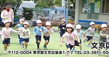 後楽幼稚園