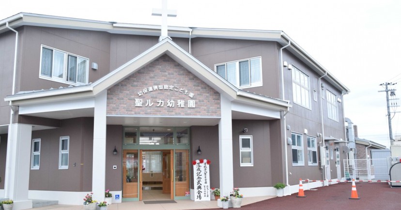 認定こども園　聖ルカ幼稚園