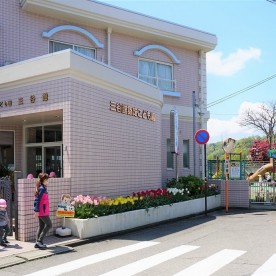 幼保連携型認定こども園三谷館