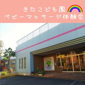 きたこども園の写真1
