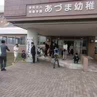 あづま幼稚園の写真3
