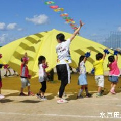 水戸田保育園