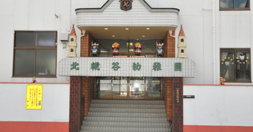 北糀谷幼稚園
