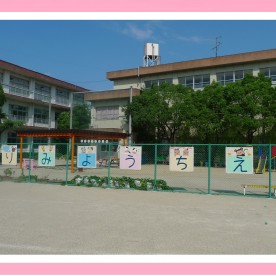 鳥見幼稚園