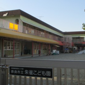 朱雀こども園