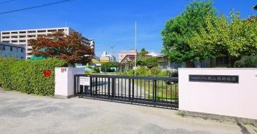 大和郡山市立郡山南幼稚園