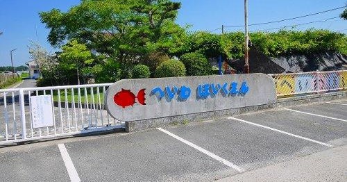 平和保育園