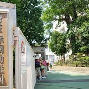 赤羽幼稚園