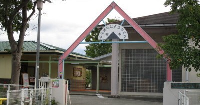 天理市立柳本幼稚園